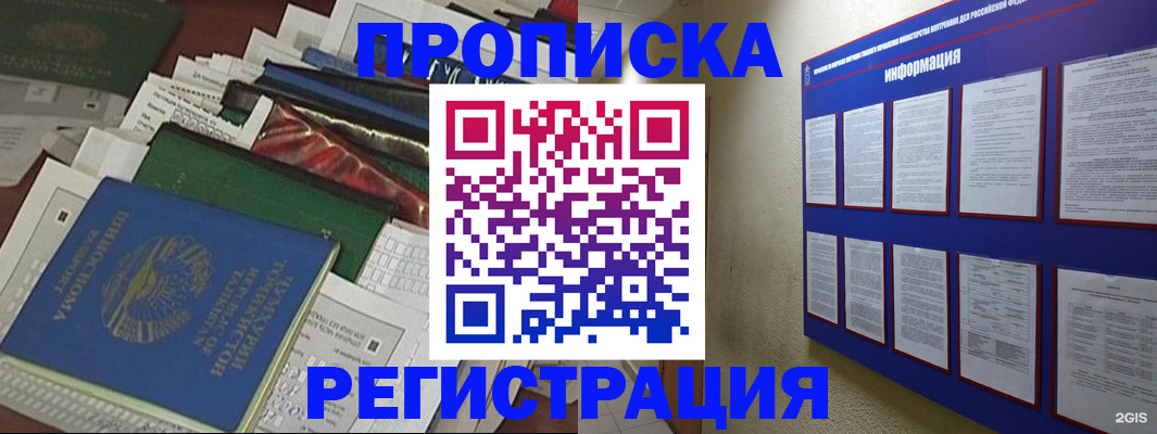 прописка ребенка в Гурьевске