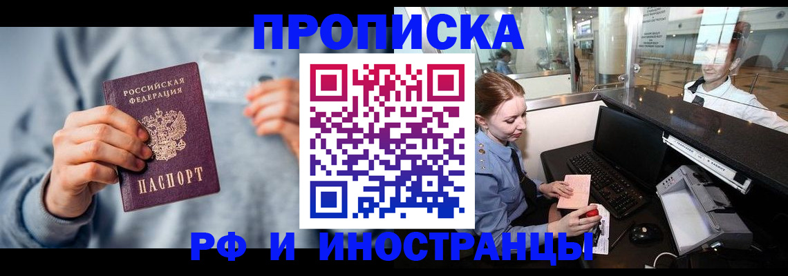 прописка штамп в Гурьевске