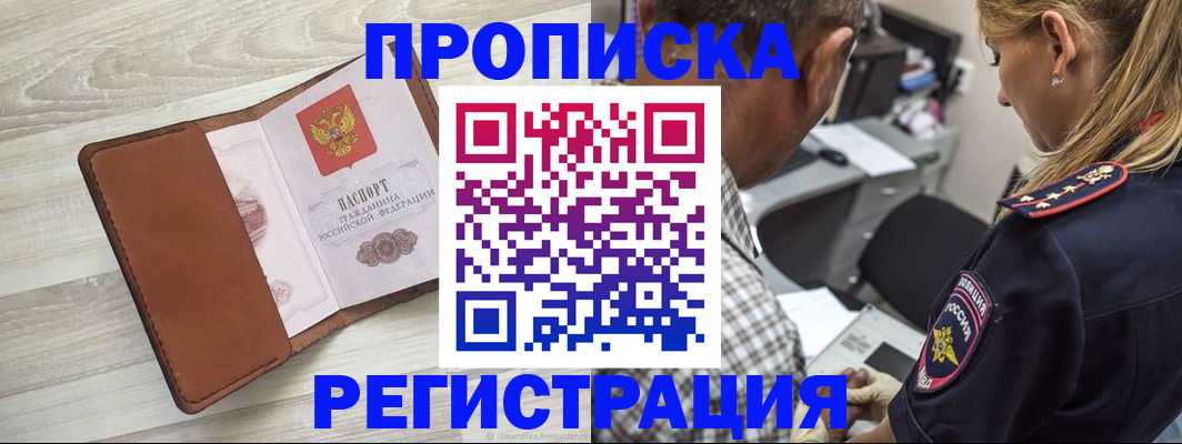 прописка для работы в Гурьевске