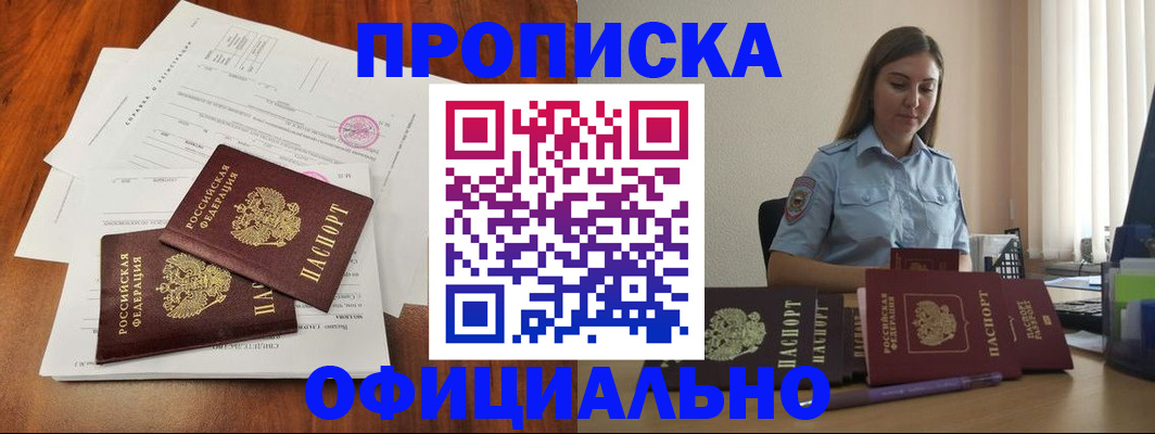 временная регистрация для всех в Гурьевске