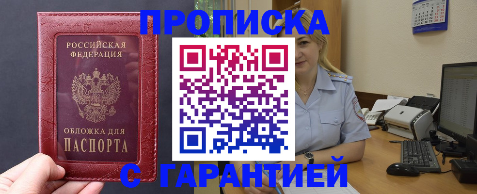 купить прописку в Гурьевске