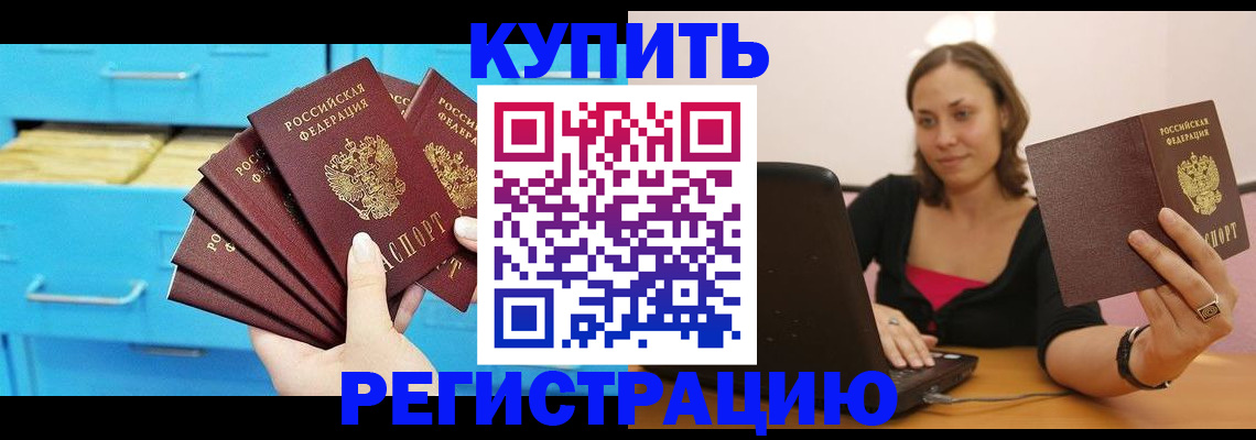 временная регистрация законно в Гурьевске