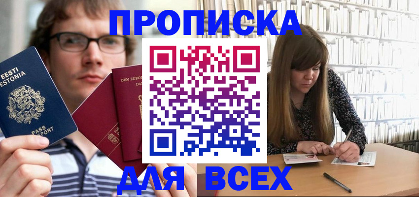 прописка штамп в Гурьевске