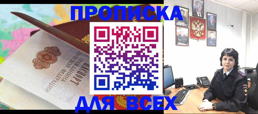 где прописаться в Гурьевске