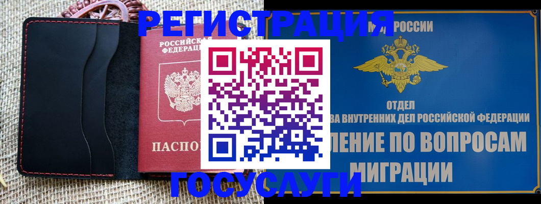 регистрация в Гурьевске